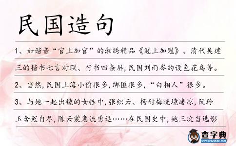 民國造句