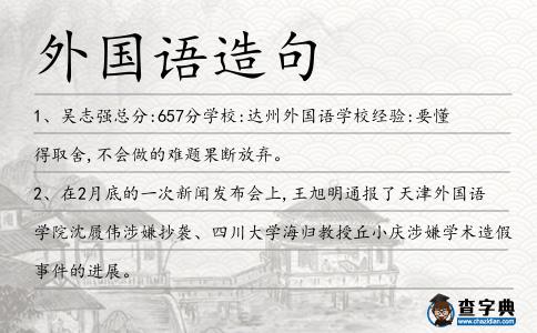 外國語造句