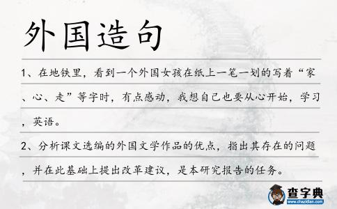 外國造句