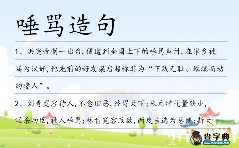 唾罵造句