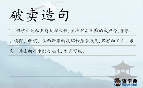 破賣造句