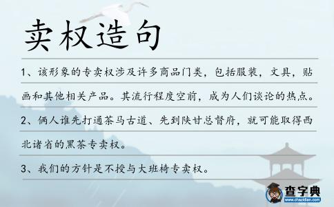 賣權造句