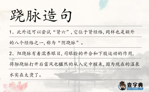蹺脈造句