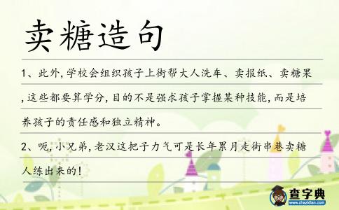 賣糖造句