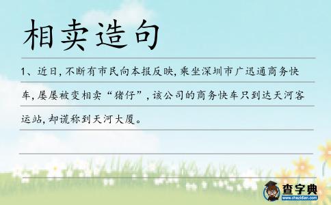 賣豬仔造句