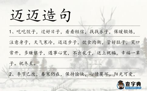 邁邁造句
