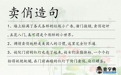 賣俏造句