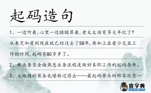 起碼造句