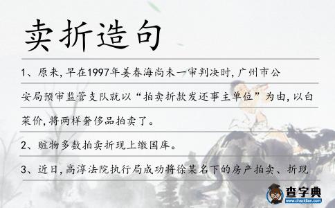 賣折造句