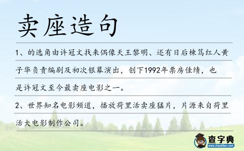賣座造句