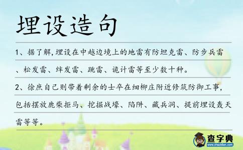 埋設造句
