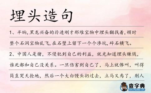埋頭造句