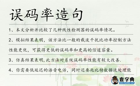 誤碼率造句