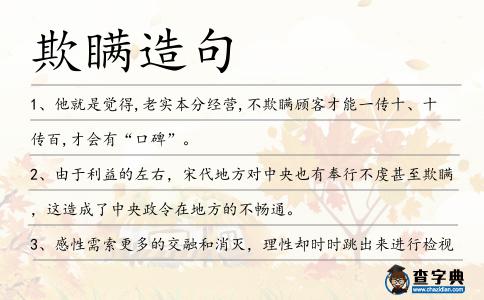 欺瞞造句