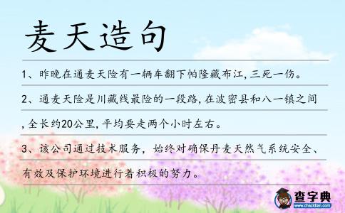 麥天造句