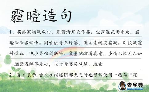 霾曀造句