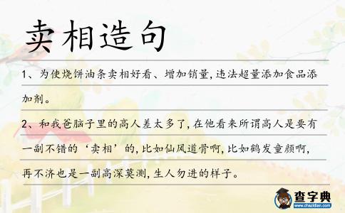 賣相造句