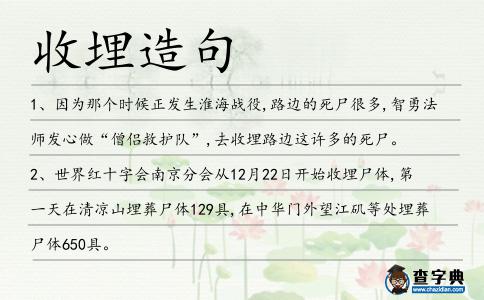 收埋造句