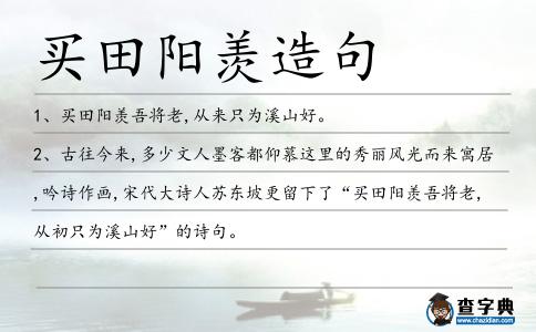 買田陽羨造句