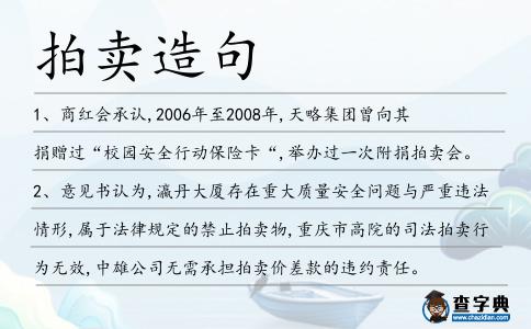 拍賣造句