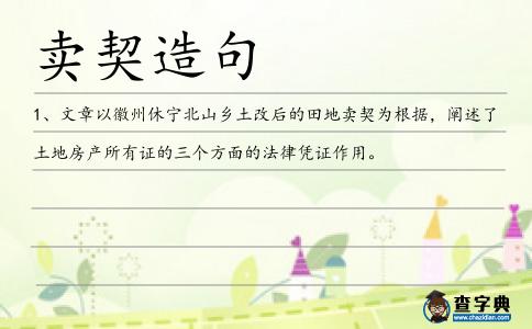 賣契造句