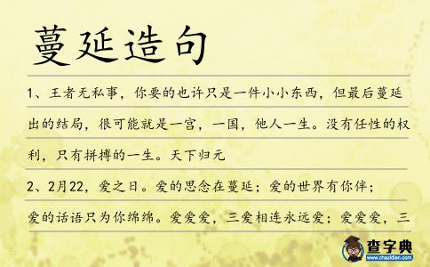 蔓延造句