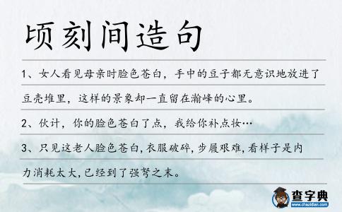 頃刻間造句