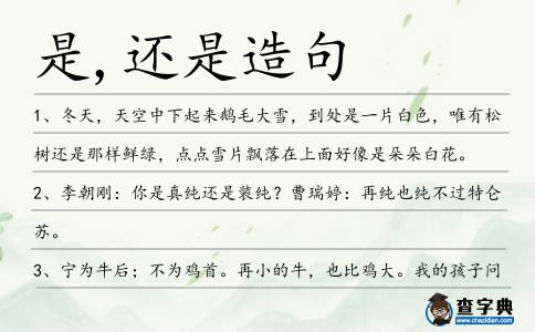是,還是造句