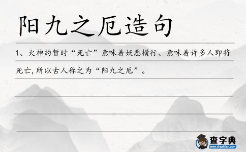 陽九之厄造句