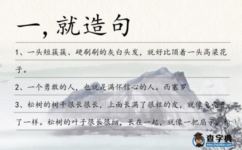 一,就造句