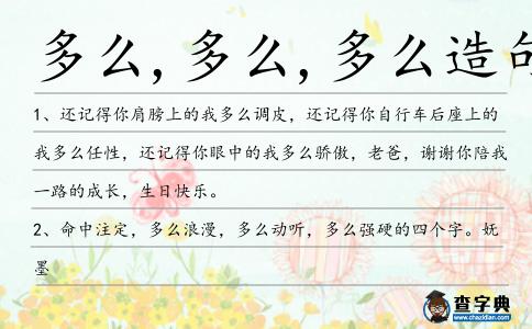 多么,多么,多么造句