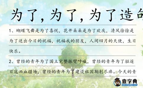 為了,為了,為了造句