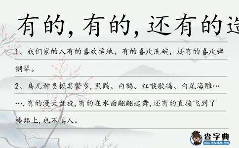 有的,有的,還有的造句