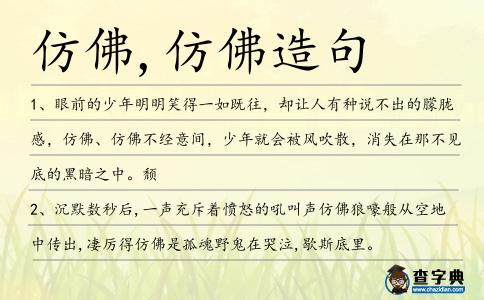 仿佛,仿佛造句