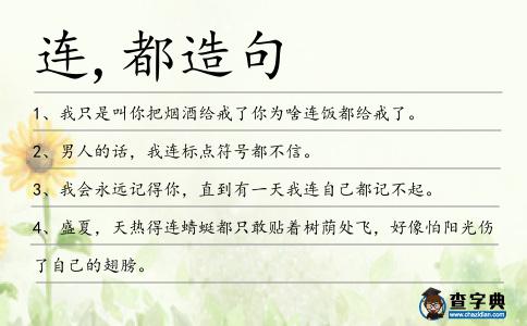 連,都造句