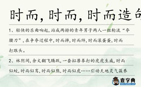 時而,時而,時而造句