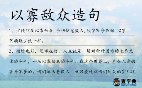 以寡敵眾造句