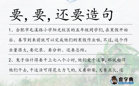 要,要,還要造句