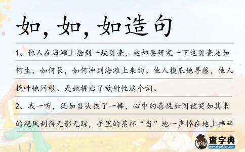 如,如,如造句