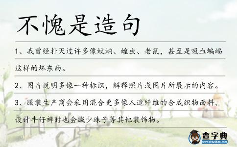 不愧是造句