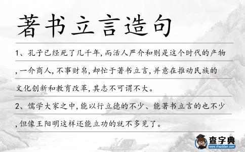 著書立言造句