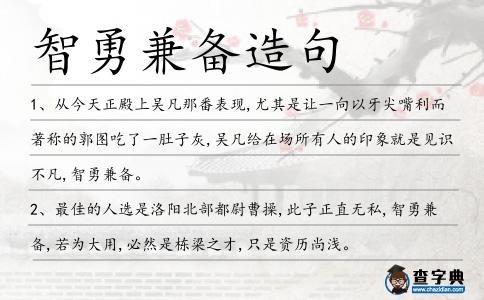 智勇兼備造句