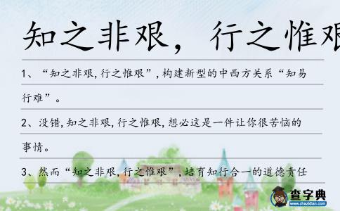 知之非艱,行之惟艱造句