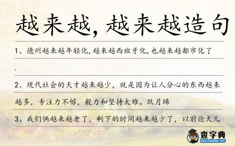 越來越,越來越造句