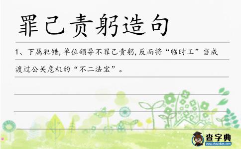 罪己責(zé)躬造句