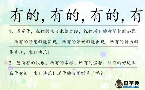 有的,有的,有的,有的造句