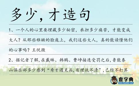 多少,才造句