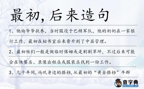 最初,后來造句