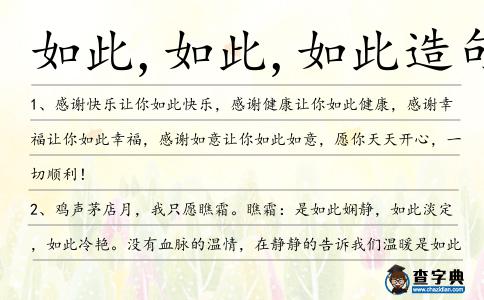如此,如此,如此造句
