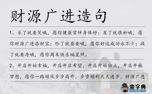 財源廣進造句